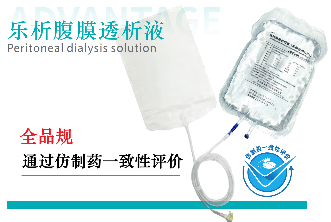 乐析腹膜透析液