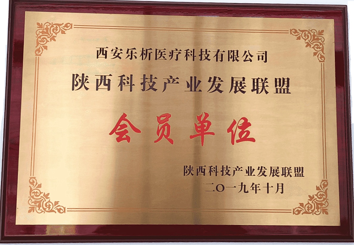 陕西科技产业发展联盟会员单位